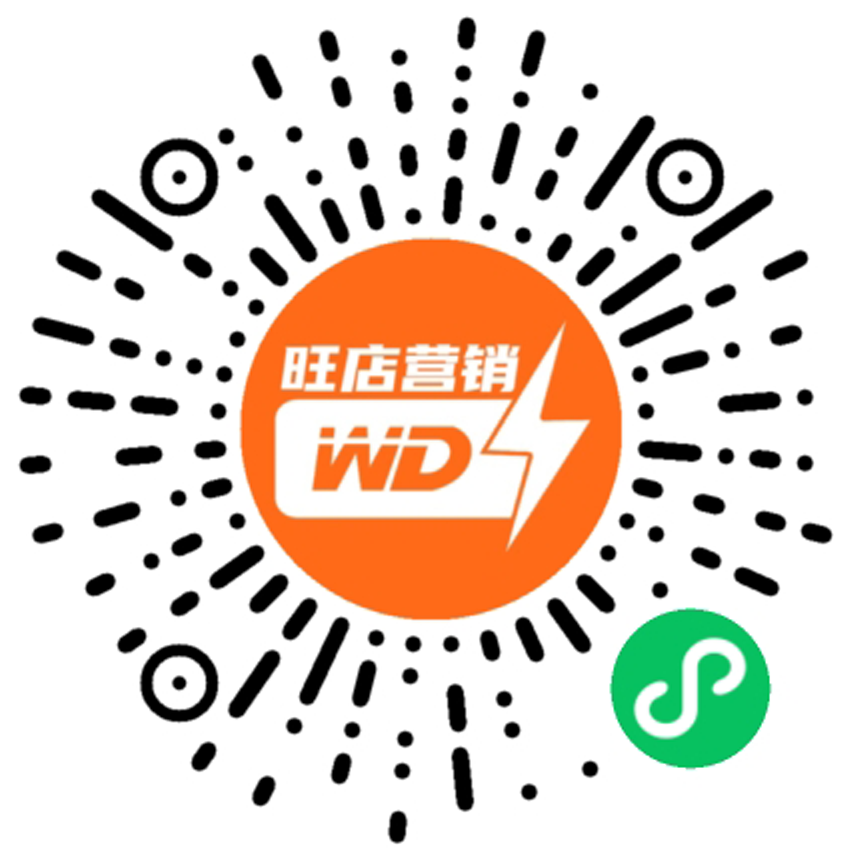 扫码进入旺店营销小程序