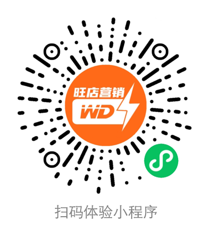 扫码进入旺店营销小程序