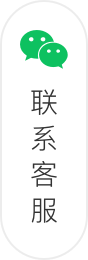 联系客服
